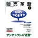 販売革新 2015年 07月号 [雑誌]