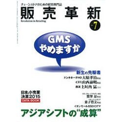 販売革新 2015年 07月号 [雑誌]