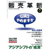 販売革新 2015年 07月号 [雑誌]