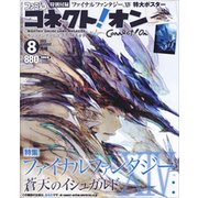 ファミ通コネクト ! オン 2015年 08月号 [雑誌]