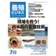 養殖ビジネス 2015年 07月号 [雑誌]