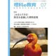 理科の教育 2015年 07月号 [雑誌]