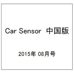 Car Sensor (カーセンサー) 中国版 2015年 08月号 [雑誌]