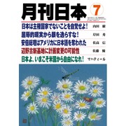 月刊 日本 2015年 07月号 [雑誌]