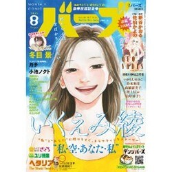 コミック BIRZ (バーズ) 2015年 08月号 [雑誌]