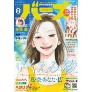 コミック BIRZ (バーズ) 2015年 08月号 [雑誌]