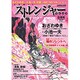 COMICストレンジャー・ソレント 2015年 08月号 [雑誌]