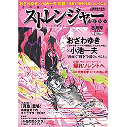 COMICストレンジャー・ソレント 2015年 08月号 [雑誌]
