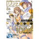 月刊 少年シリウス 2015年 08月号 [雑誌]