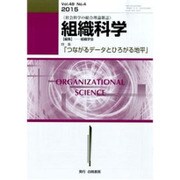 組織科学 2015年 06月号 [雑誌]