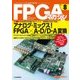 FPGAマガジン No.8 [単行本]