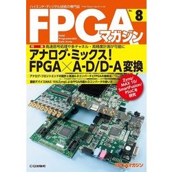 FPGAマガジン No.8 [単行本]