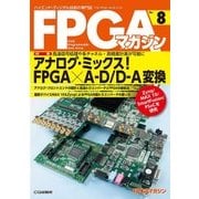 FPGAマガジン No.8 [単行本]
