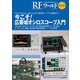 RFワールド No.29 [単行本]