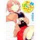 俺のぱんつが狙われていた。（３）<3>(電撃コミックスＮＥＸＴ) [コミック]