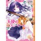 天使の3P!（２）<2>(電撃コミックスＮＥＸＴ) [コミック]