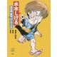 水木しげる―鬼太郎、戦争、そして人生(とんぼの本) [全集叢書]