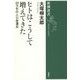 ヒトはこうして増えてきた―20万年の人口変遷史(新潮選書) [全集叢書]