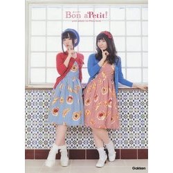 Bon aPetit!―petit milady 1stフォトブック [単行本]