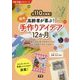 高齢者が喜ぶ!簡単手作りアイデア12か月(学研介護レクシリーズ) [単行本]