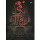 ざんばらら(魔法のiらんど文庫) [文庫]