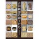 古田織部の陶工たち－九州の「へうげもの」高取焼を中心に [単行本]