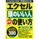 エクセル頭のいい人の使い方－ライバルに差をつけるテク300（Gakken Computer Mook） [ムックその他]