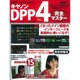 キャノンDPP(Ver.)4完全マスター－EOSユーザーのための わかりやすいケーススタディで新バージョンを実践的に解説（Gakken Camera Mook） [ムックその他]