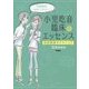 小児吃音臨床のエッセンス―初回面接のテクニック [単行本]