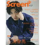 スクリーン+(プラス) Vol.51（スクリーン特編版） [ムックその他]