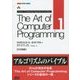 The Art of Computer Programming〈Volume 1〉Fundamental Algorithms Third Edition日本語版 [単行本]