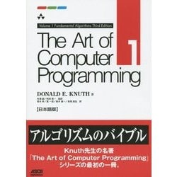 The Art of Computer Programming〈Volume 1〉Fundamental Algorithms Third Edition日本語版 [単行本]