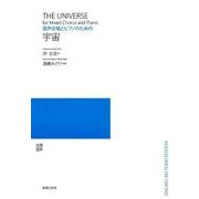 合唱混声 混声合唱とピアノのための宇宙 [単行本]