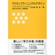 アクティブラーニングのデザイン―東京大学の新しい教養教育 [単行本]