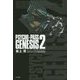 PSYCHO-PASS GENESIS〈2〉(ハヤカワ文庫JA) [文庫]