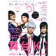 オトメディアステミュ VOL.1 (SUMMER)－2.5次元舞台&ミュージカルBOOK（Gakken Mook） [ムックその他]