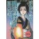 まんがで読む四谷怪談・雨月物語(学研まんが日本の古典) [全集叢書]