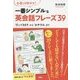今度こそ話せる!一番シンプルな英会話フレーズ39―「行ってきます」から「おやすみ」まで [単行本]