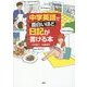 中学英語で面白いほど日記が書ける本 [単行本]