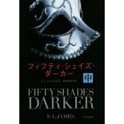 フィフティ・シェイズ・ダーカー〈中〉(ハヤカワ文庫NV) [文庫]