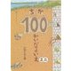 ボードブック ちか100かいだてのいえ ミニ [絵本]