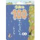 ボードブック うみの100かいだてのいえ ミニ [絵本]