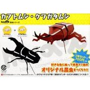 カブトムシ・クワガタムシ（ハコモ昆虫シリーズ） [ムックその他]