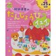 阿部直美のたんじょうびイェイ―決定版CDブック(PriPriブックス) [単行本]