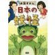 日本の妖怪(お話ずかん) [全集叢書]