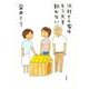 沢村さん家はもう犬を飼わない [単行本]