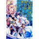 左利きだったから異世界に連れて行かれた(FUJIMI SHOBO NOVELS) [単行本]