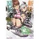 新妹魔王の契約者(テスタメント)〈8〉(角川スニーカー文庫) [文庫]
