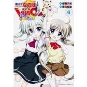 魔法少女リリカルなのはＶｉＶｉｄ　ＦＵＬＬ　ＣＯＬＯＲＳ　（６）(角川コミックス・エース) [コミック]