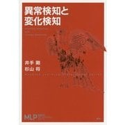 異常検知と変化検知(機械学習プロフェッショナルシリーズ) [全集叢書]